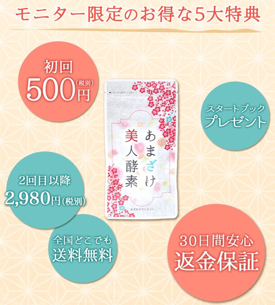 あまざけタブレット